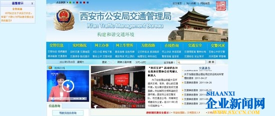 网友疑交管网站被黑 交警支队称网站在调试