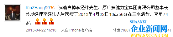 健力宝证实原董事长李经纬病逝