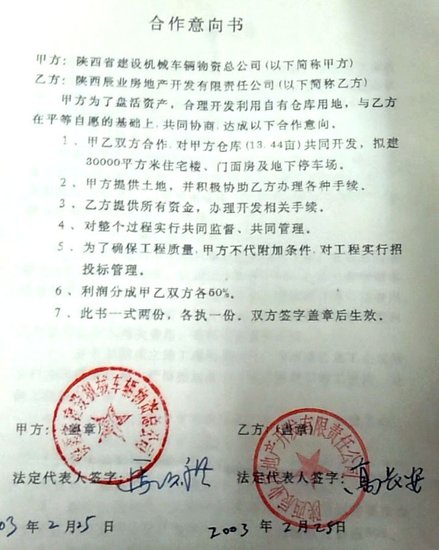 陕西住建厅企业造假贱卖国资 50万套走5000万