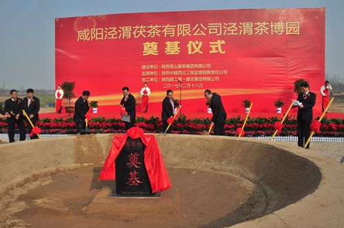陕建一建集团第七公司承建的泾渭茶博园项目正式奠基