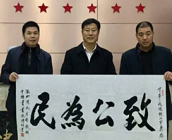著名书法家陈旺为中华民族致公党赠送书法作品